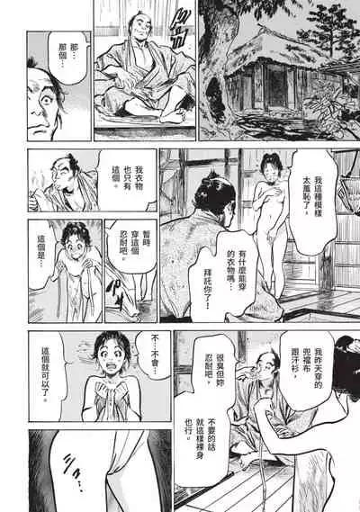 [八月薫×粕谷秀夫]因習秘録 淫亂曼荼羅