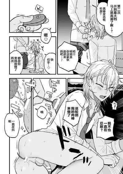 [Ainaryumu] Yarichin DK kousei ~kanojo ni suru made~ 2 [Chinese] [二齿漫个人汉化] [Digital]