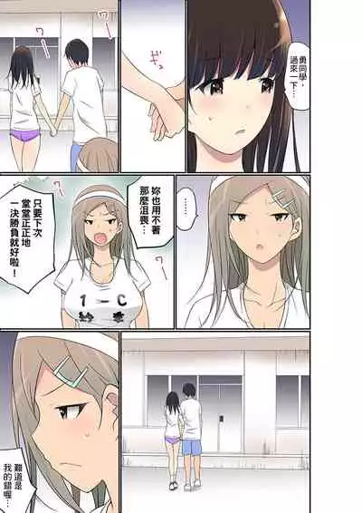 Manchira shiteru JK o Hakken shita node Gakuen Nai de Choukyou shite mita | 暴露狂女子高中生的日常生活 學校內的變態調教 Ch.1-26