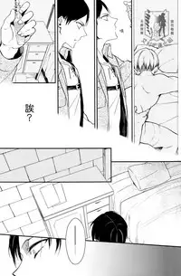 (Chousa Heidan no Renai Jijou) [6109 (Tokico)] Trigger Gimmick (Shingeki no Kyojin) [Chinese] [艾利吧漢化組]