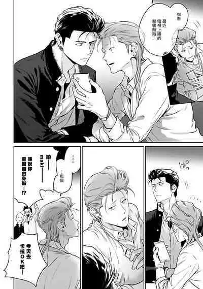 Nakasete Yaru yo Yankee-kun | 让你哭噢小混混 Ch. 1