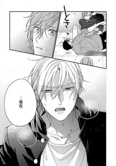 Bukiyou na Hakui no Nugashikata | 脱掉白衣的笨拙方法 01-04