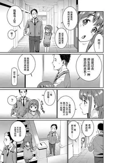 Shoujo Konkatsu Jidai | 少女婚活时代