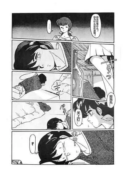 [MIRAGE (Ogata Satomi)] Yume ka utsutsu ka | Dream Date (Kamoku no Utage) (Maison Ikkoku) [Chinese] [爱弹幕汉化组]