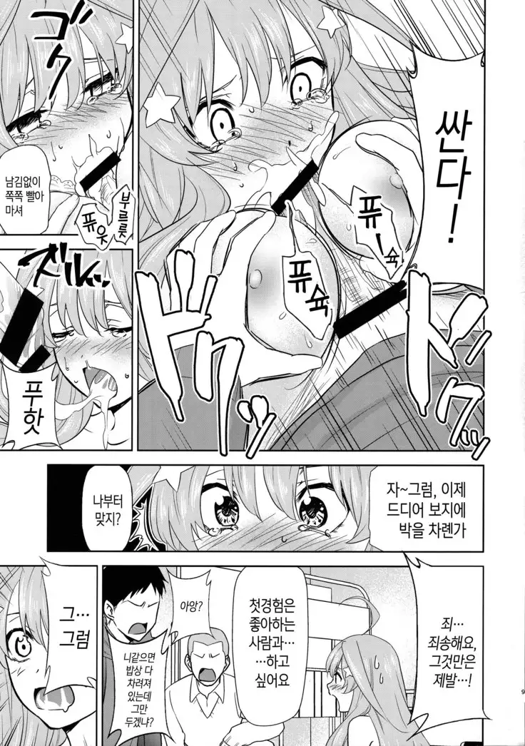 Gotoubun no Seidorei Side-C | 오등분의 성노예 Side-C