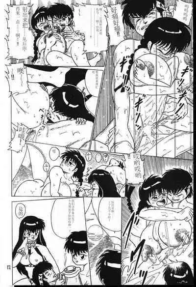 Ranma Teikoku Reimei Hen
