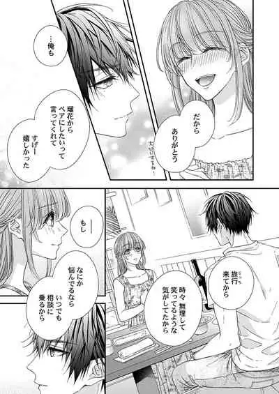 バレずにイケたらご褒美やるよ~授業中、机の下で彼の指が…~ 第1-9話