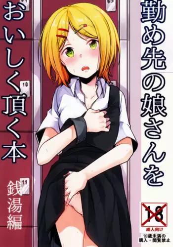 とくべつざんげちゃん