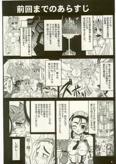 (C67) [Arsenothelus (Rebis)] TGWOA Vol.17 - Meikyuu Oujo Prina 3 - Kindan no Jusei