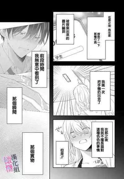 [ sugaya tiyo] itto osananazimi ha gaman deki na i- kyuuketu ni sasoi in saku you ga aru nante ki i te nai！～01-03｜专情的青梅竹马没法忍耐~我没听说过吸血會有催淫效果！~01-03话[中文] [橄榄汉化组]