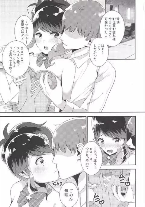 私をみないで アイカツ!