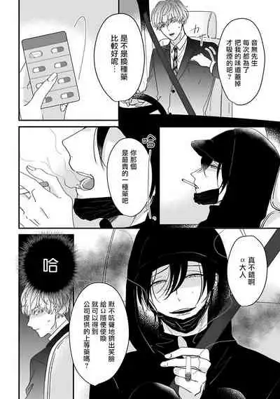 Ore dake no Senzoku Alpha | 独属我的alpha Ch. 1-4