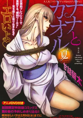 Nana to Kaoru Arashi Ch8