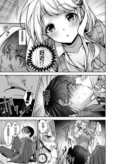 (Rifuru) 『 ore da ke ni koakuma na doukyuusei fu tta ra oshitao sa rema shi ta ~ 』 Ch. 1-5 [Chinese] [莉赛特汉化组]