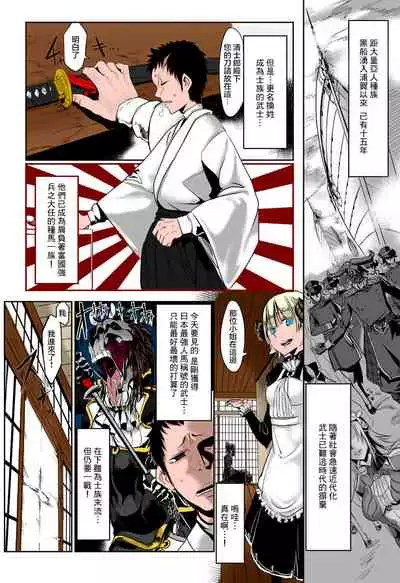 [Z-Ton] Bakumatsu Inbreed | Inbreeding of an Era (Bessatsu COMIC Anthurium Ningenigai ja Dame desu ka?)[Decensored] [Digital][Chinese]【不可视汉化】