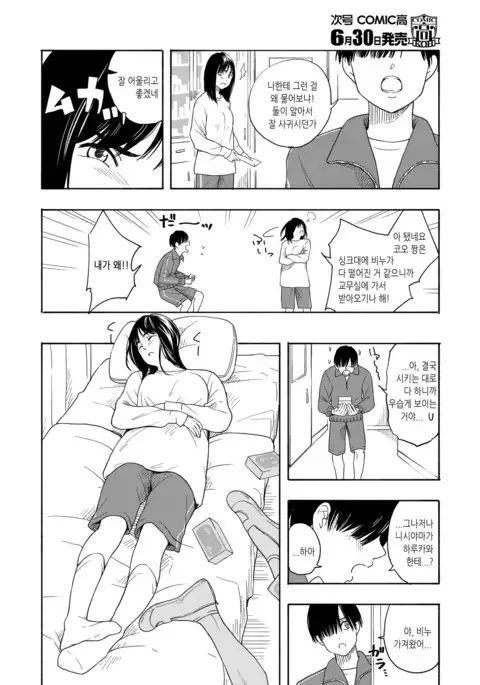 Hutari Gokko | 두 사람 놀이