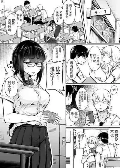 Boku wa Tomodachi no Imouto o Kane de Katta | 关于我花钱嫖下朋友的妹妹