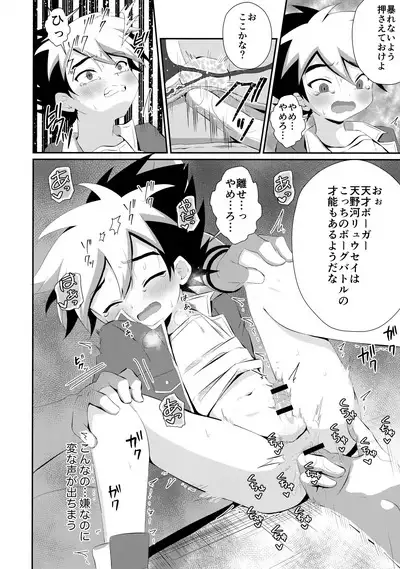 Ryuuseisan ga Hikyouna Otona Bougubatora Nanka ni Makeru wake ga Nai!