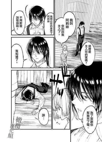 AI wa Anata no Yume o Miru ka | AI会梦见你吗?