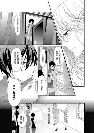 Kioku Sousitsu！？ Watashi no Kareshi ha Docchi? Karada de Tameshite・・・ | 失忆！？我的男朋友到底是谁？用身体来确认…Ch. 1-6 end