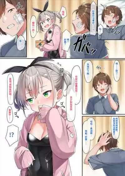 [konnyaku] Bunny Satsuki-chan [Chinese]