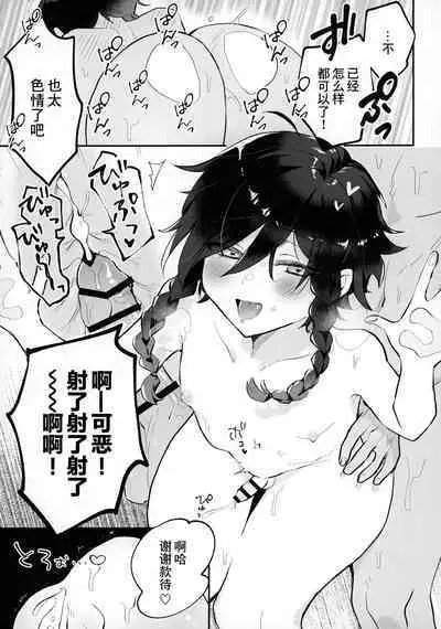 [Butabako-iki, Kaitei no Shio, Avocado Tabetai (Shio, Luki)] Shota Box (Genshin Impact) [Chinese] [逃亡者×真不可视汉化组]