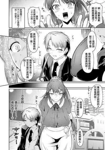 Uwaki Shitai Otoshigoro | 正是想要出軌的年紀