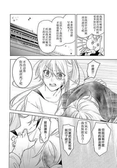 Kono Shachiku OL ga Mononoke ni Aisareru no wa Riyuu ga Aru | 这只社畜OL被妖怪偏爱是事出有因 1-6