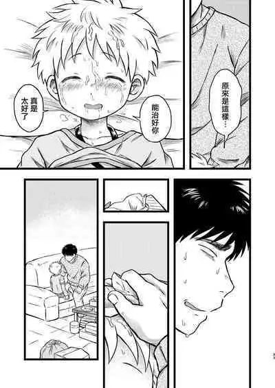 [Yamijiru (Tanano Nata)] KILL ME BABY [Chinese] [海棠零个人汉化] [Digital]