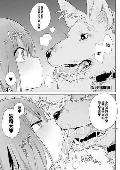 [Haison] Kinjo no Onee-san ni Sex no Shitsumon o Shitara Inukan o Susumerareta Hanashi | 向鄰居家的大姐姐詢問了做愛的話題後被推薦了犬奸的故事 (COMIC Mugen Tensei 2023-12) [Chinese] [橄榄汉化组] [Digital]