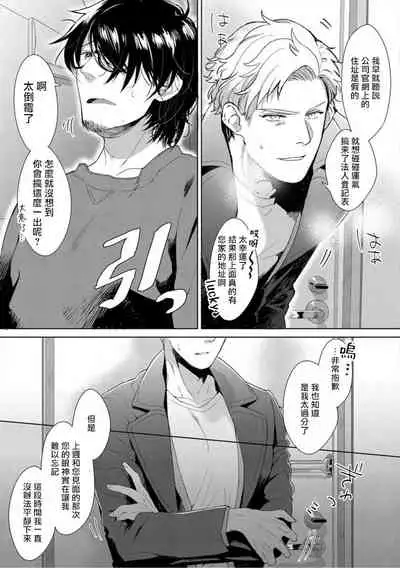 [Satomichi] Iyarashii Mannequin ~Gachimuchi Suit Seiyoku Zukan~ | 淫乱的服装模特~肌肉饱满正装性欲图鉴 Ch. 3-7 [Chinese] [Decensored] [Digital] [完结]