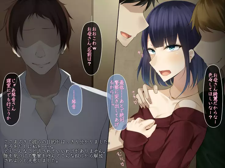 Musuko no Tame ni Karada o Sashidashita Tsuyoki na Hitozuma ga Ochiru Made