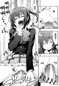 (C83) [Mix Fry (Takurou)] Rikka no Chitsunai de Anata no Seieki wo Joukashite Ageru @ Mori Summer (Chuunibyou Demo Koi ga Shitai!) [Chinese] [光年漢化組]