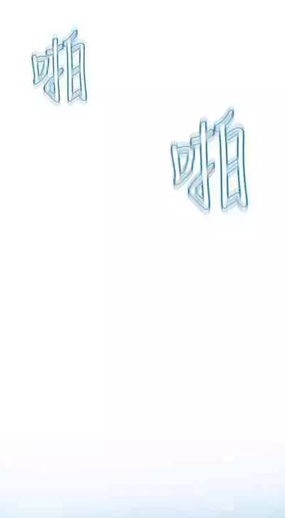 【周六连载】秘密教学（作者：美娜讚 & 鋼鐵王） 第1~79话