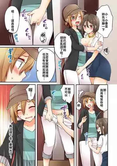 Arisugawa Ren tte Honto wa Onna nanda yo ne. | 有栖川煉其實是女生對吧。 1~6