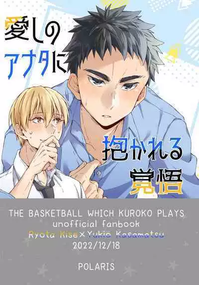 [POLARIS (Kanata)] Aishino kimi (anata) ni daka reru kakugo (Kuroko no Basuke) [Digital]