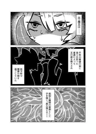 maou no o re kaku【Digital】