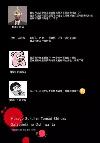 Horage Sekai ni Tensei shitara Satsujinki no Oshi ga Ita | 转生恐怖游戏遇见我推的杀人鬼 Ch. 1-4