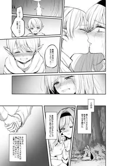 嫌われ女を助けたら、高難易度クエストに挑むことになった…!