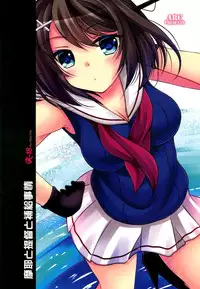 (COMIC1☆9) [ARC (Tamagawa Yukimaru)] Maya to Teitoku to Hokyuu Jijou (Kantai Collection -KanColle-) [Chinese] [空気系☆漢化]