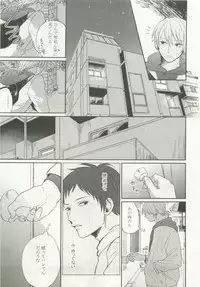 ストーカー男子 (POE BACKS BABY COMICS EXTRA)