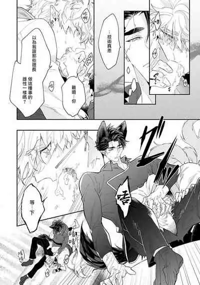 Bakemono no Hanayome | 怪物的新娘 1-4