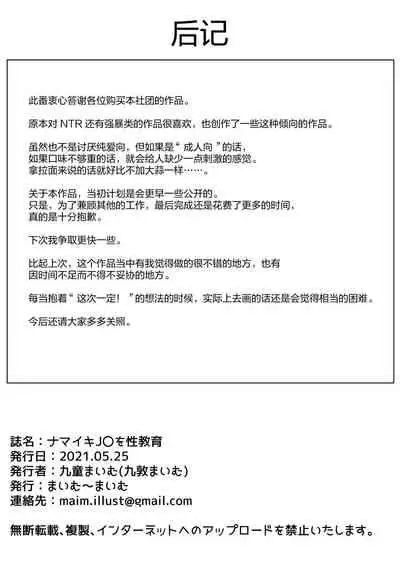 [Maimu Maimu (Kudou Maimu)] Namaiki na ♀ o Oji-san ga Wakaraseta Hi[Chinese]【羅莎莉亞漢化】