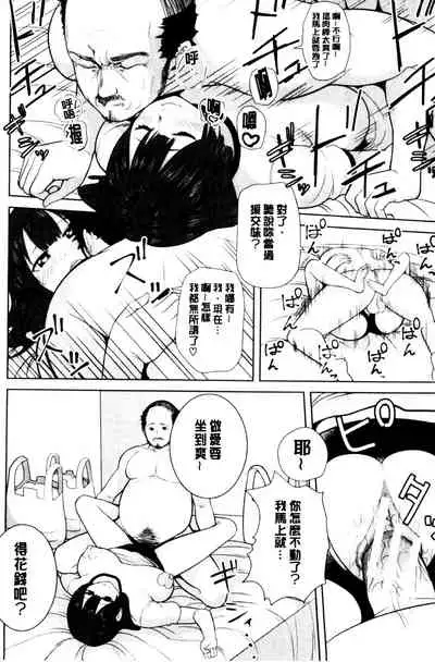 [Kayumidome] Onee-san-tachi to Sex de Shoubu Shiyo? | 和大姊姊們用激情愛愛來一決勝負? [Chinese]