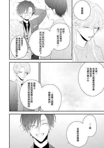 Shirayukihime ni Kuchizuke | 亲吻白雪姬 act.15-20