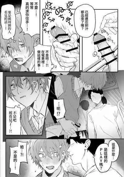 Nonke danshi, biyaku de tsuyo○hatsujo!?〜 Mishiranu otoko ni chi○Ni sa reta ageku, shinyu tomo SEX shi chaimashita 〜【chinese】