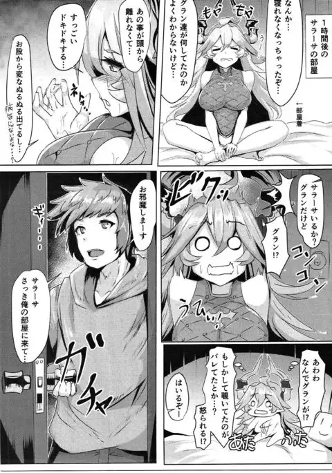 初えっちサラーサちゃん