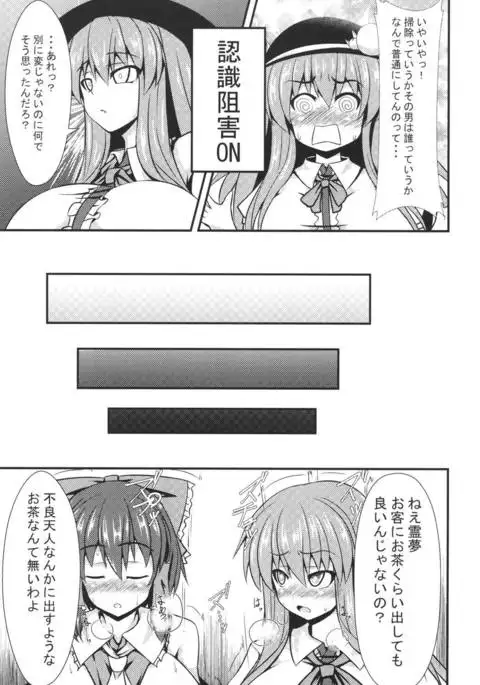 Oppai Tenshi no Saiminx ~Reimu o Soete~