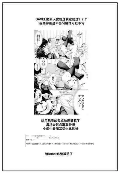 [Namiki Nazu] Futari no Seitokai - The two student councils. (COMIC BAVEL 2023-02) [Chinese] [大鸟可不敢乱转汉化] [Digital]