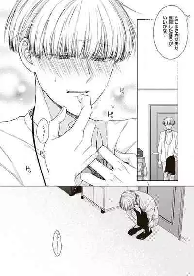 BL Mangaka-kun, Ecchi na xx o Suru